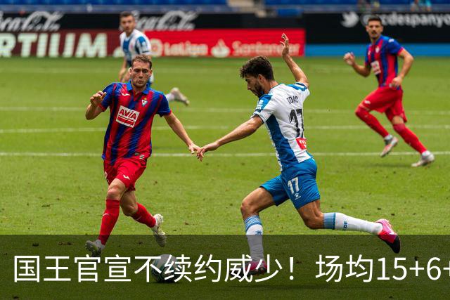 国王官宣不续约威少！场均15+6+7仍被弃，热火奇才森林狼3队争抢