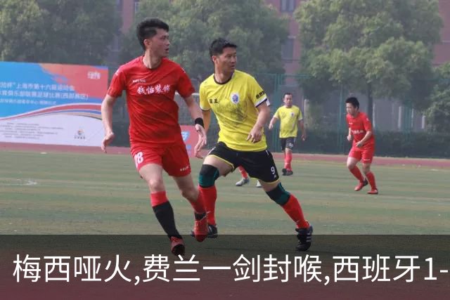 梅西哑火,费兰一剑封喉,西班牙1-0十人阿根廷,时隔16年再夺世界杯冠军