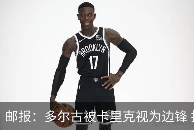 邮报：多尔古被卡里克视为边锋 拉什福德期望在左路扮演核心角色